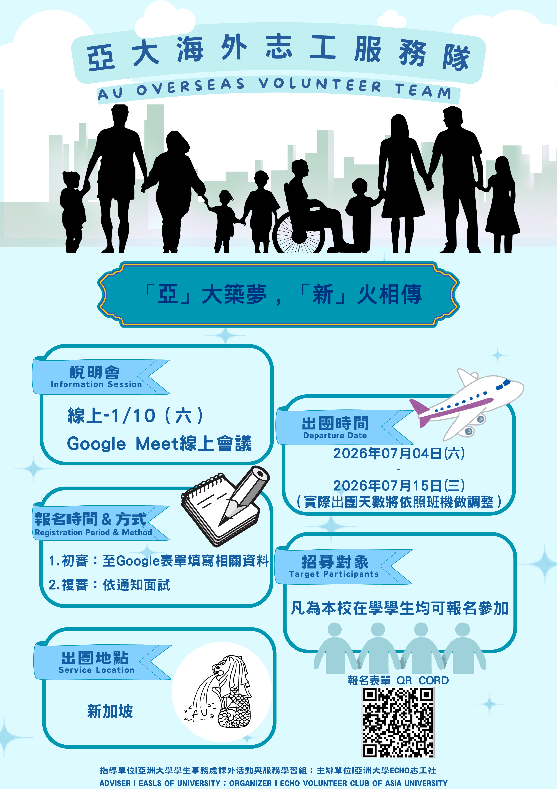 國際志工招募 (1)