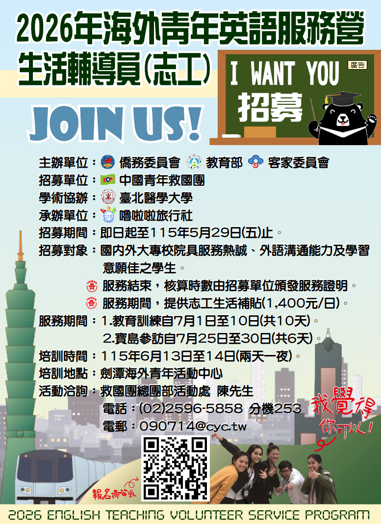 2026年海外青年英語服務營