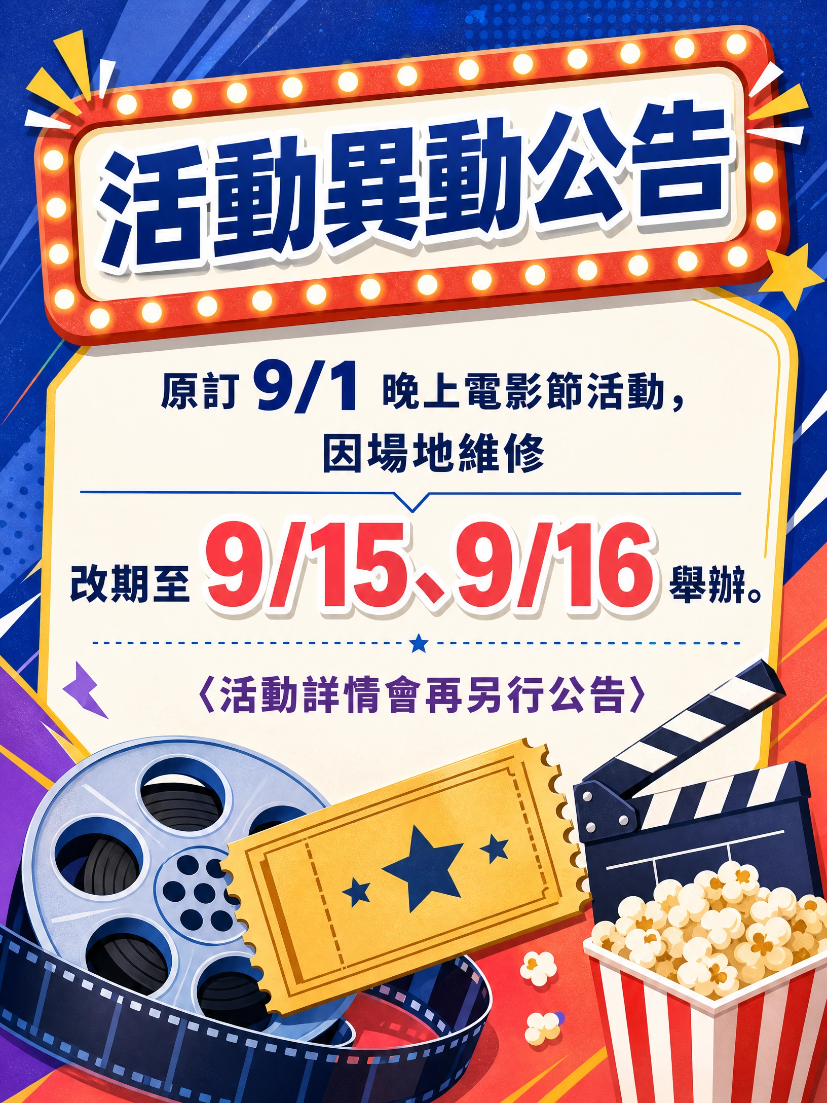 movie-festival-change-poster
