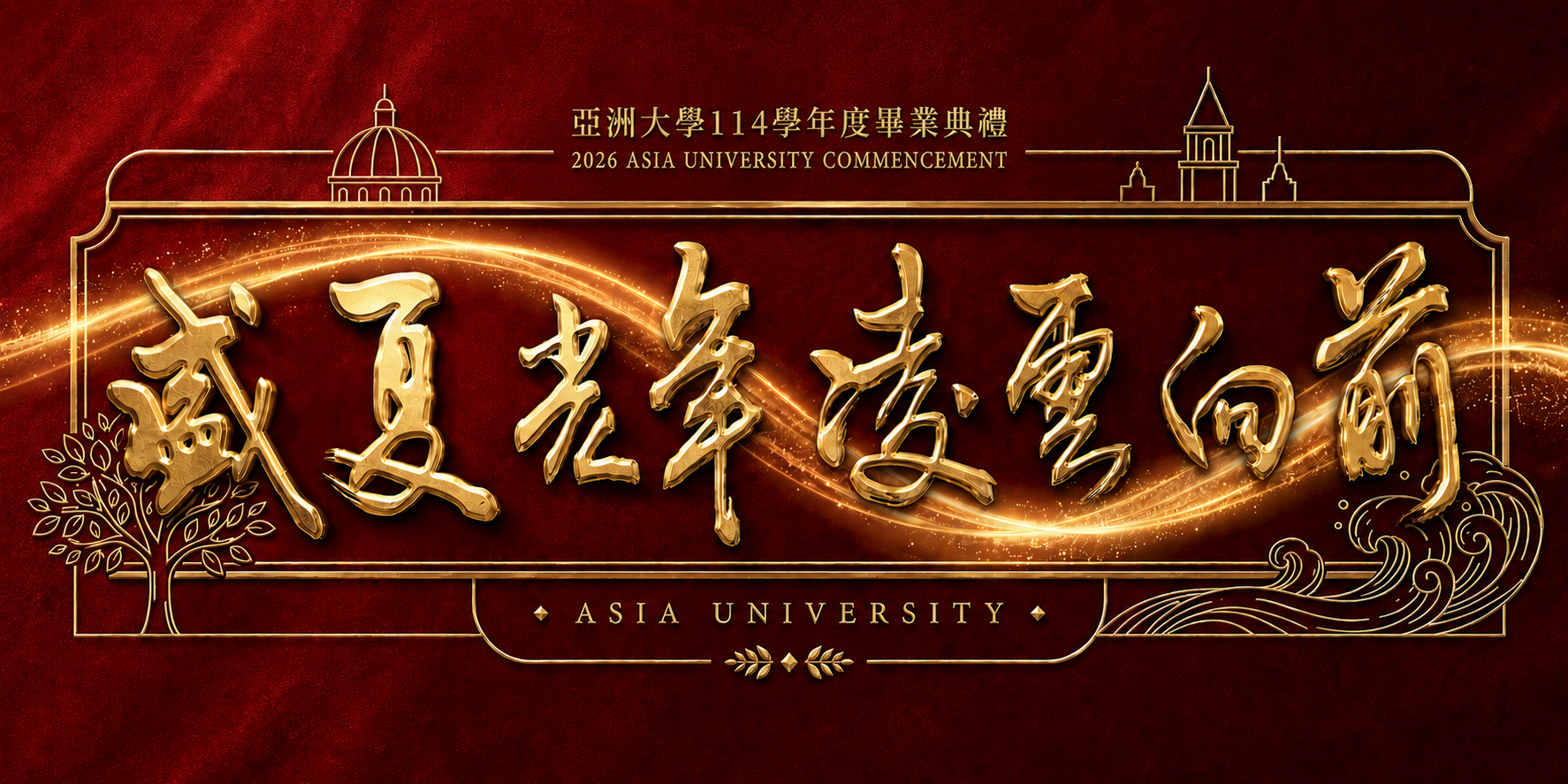 114學年度畢業典禮校級場